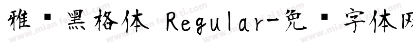 雅丽黑格体 Regular字体转换